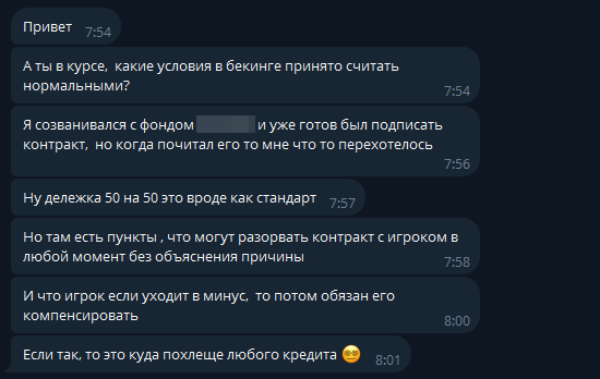Игрока не устроили кабальные условия фонда