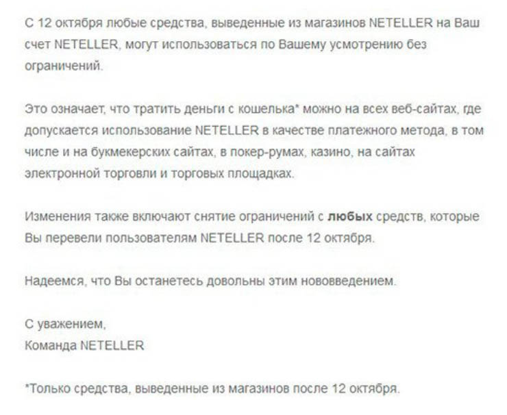 скрин письма от платежной системы