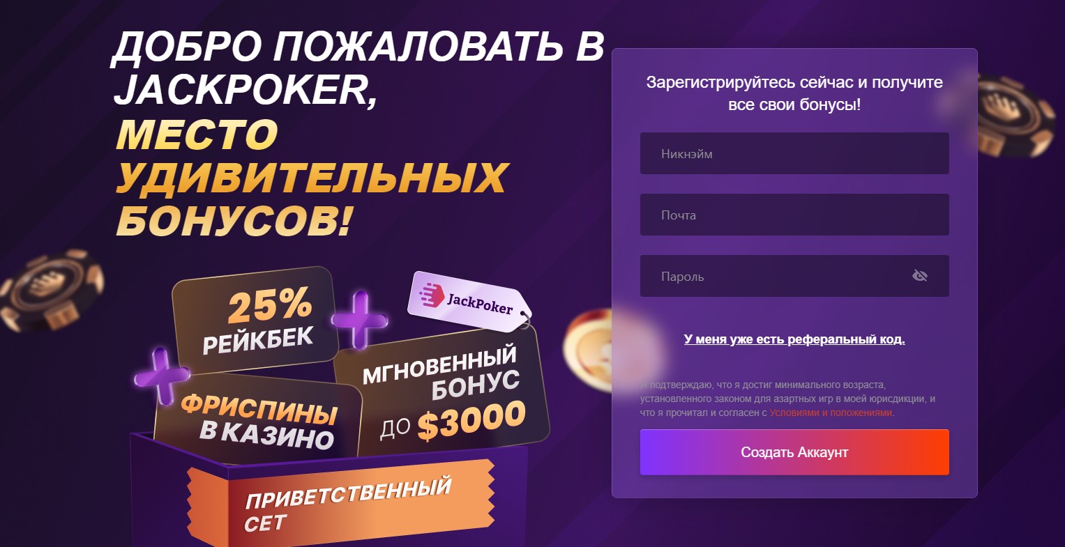 Рабочее зеркало рума ДжекПокер