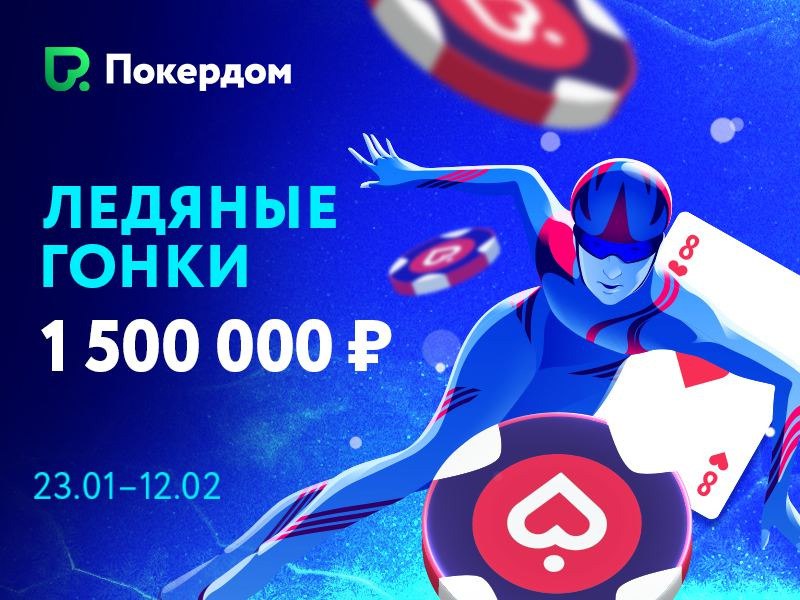 Плюсы и минусы скачать покер рум Покердом