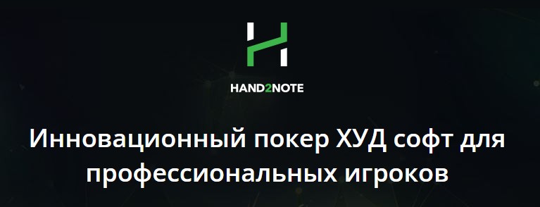 Появилась новая версия популярного трекера — Hand2Note 4